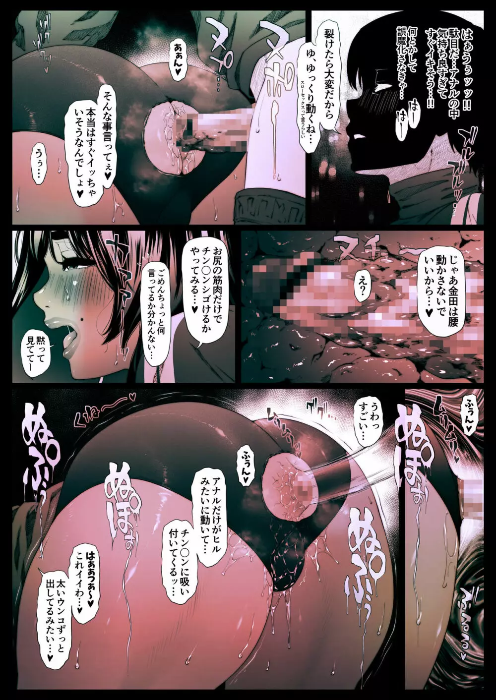 コプロラグニア 森下成美 3 Page.11