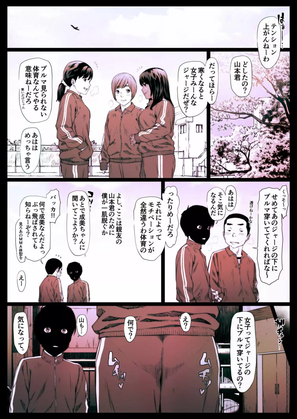 コプロラグニア 森下成美 3 Page.3