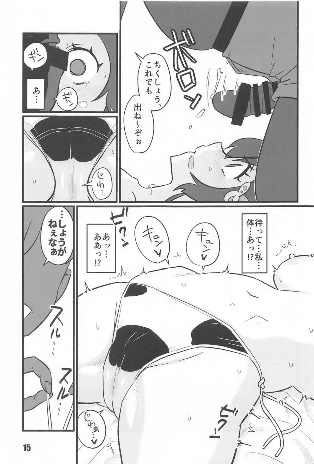 さよなら迅鯨 命令編 Page.14