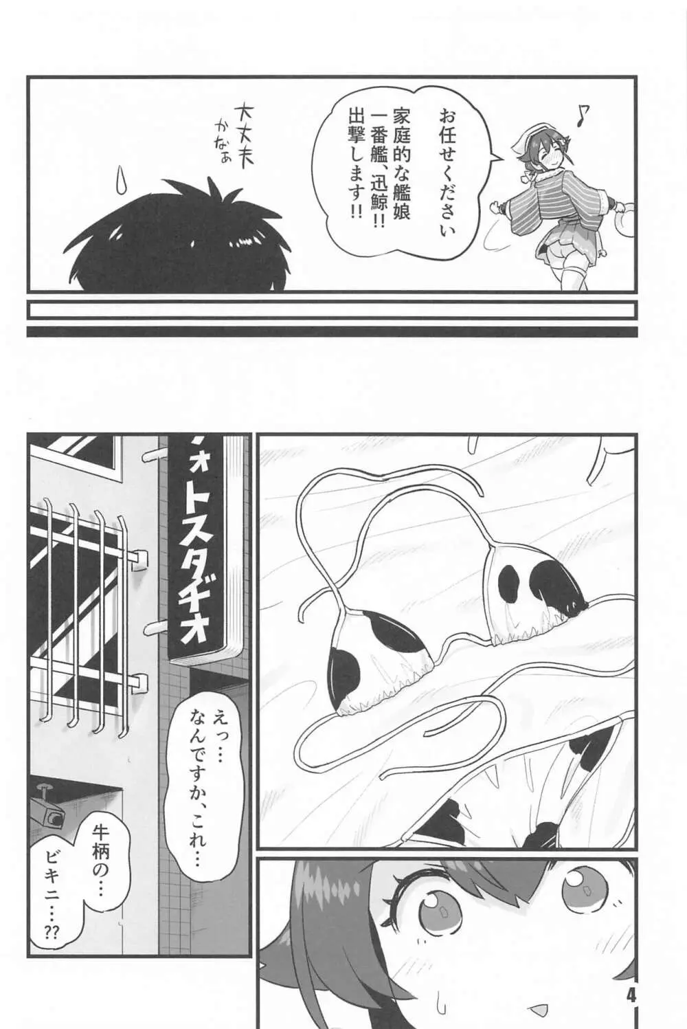 さよなら迅鯨 命令編 Page.3