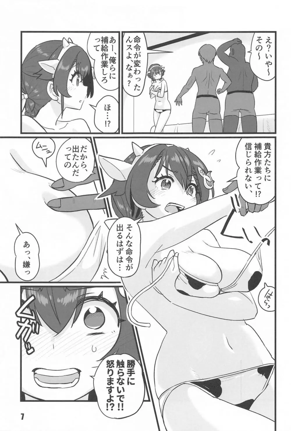 さよなら迅鯨 命令編 Page.6