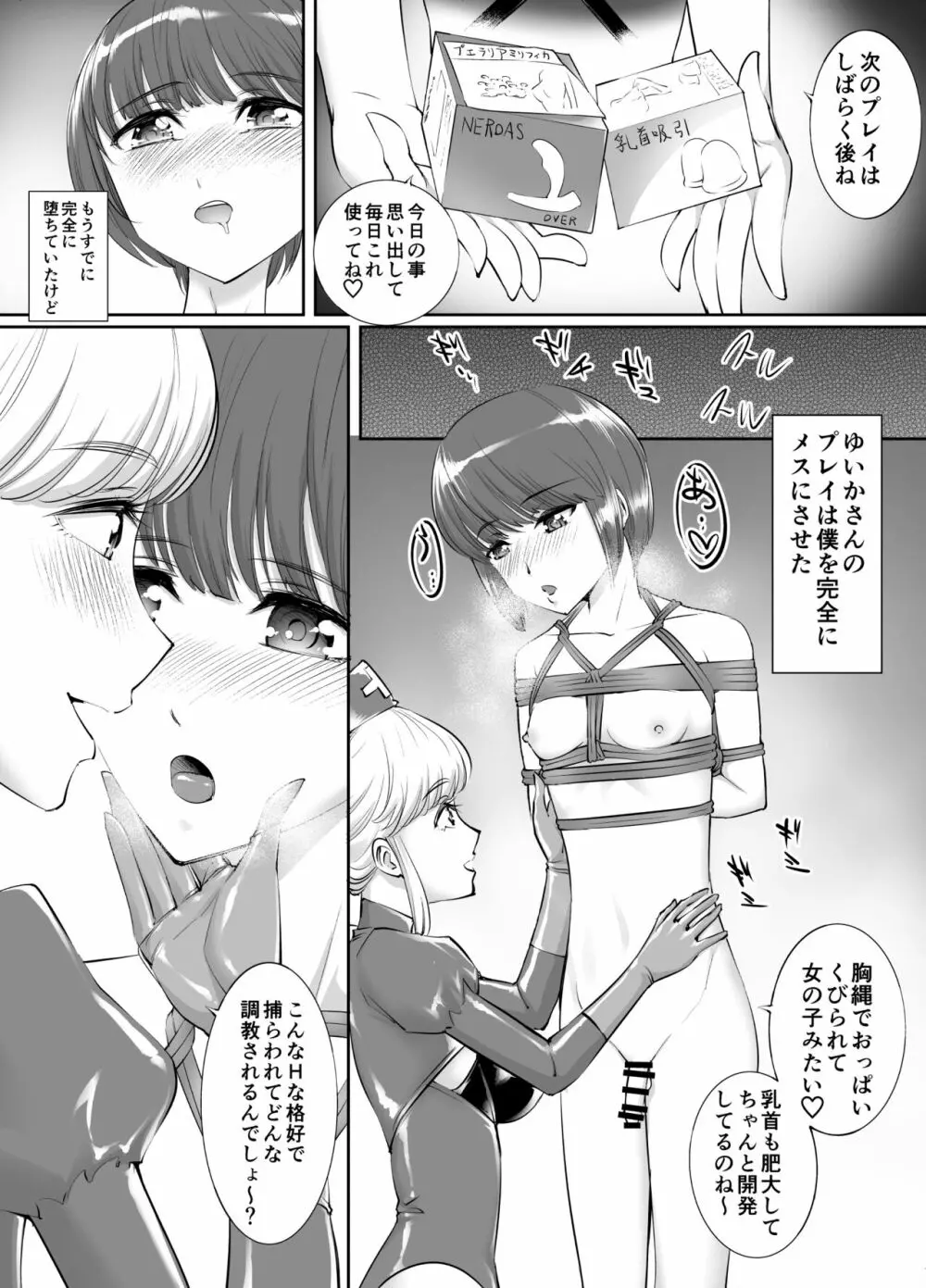 男の娘開発調教師ゆいか Page.10