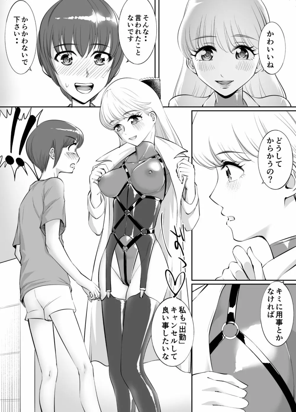 男の娘開発調教師ゆいか Page.4