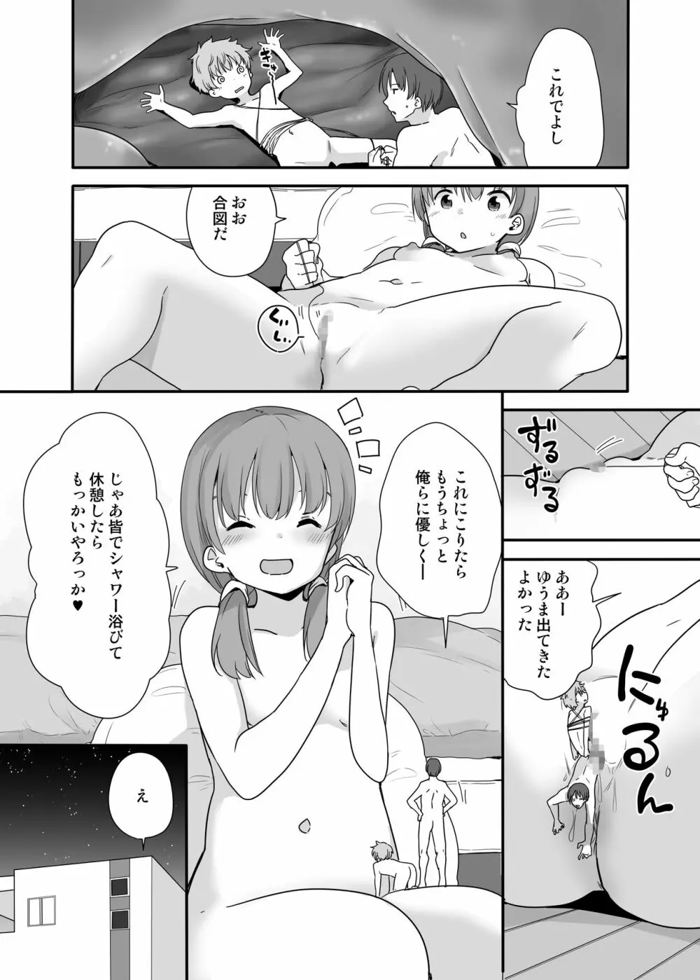 リトルシスターウィズグランデエブリデイ3 Page.24