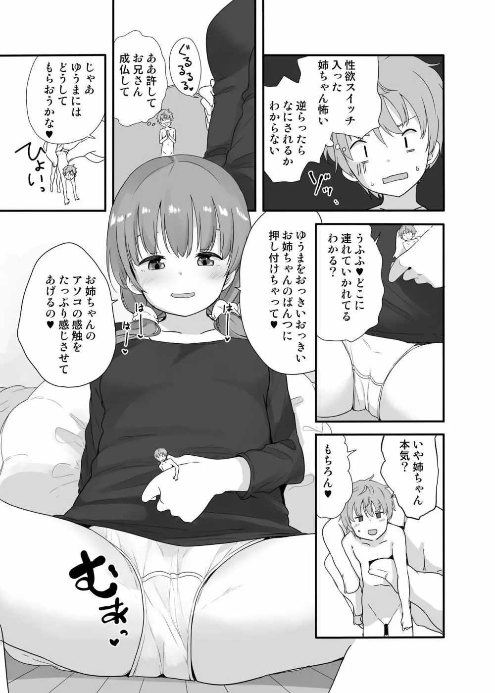 リトルシスターウィズグランデエブリデイ3 Page.9