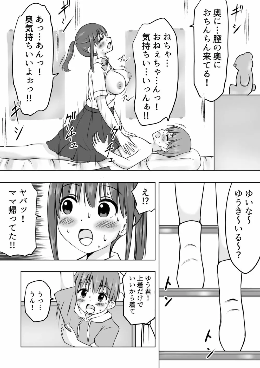 お姉ちゃんに射精したい! Page.13