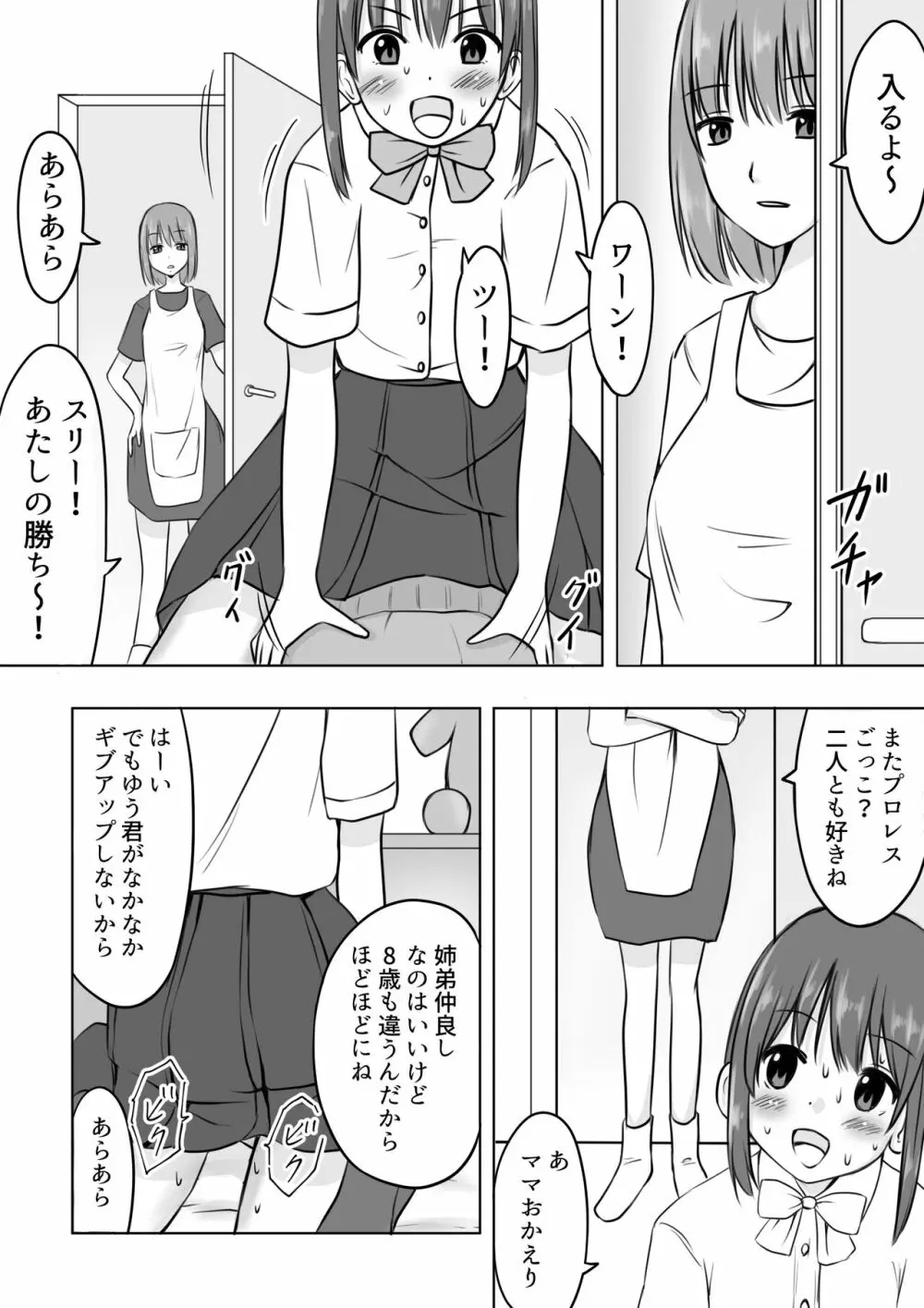 お姉ちゃんに射精したい! Page.14