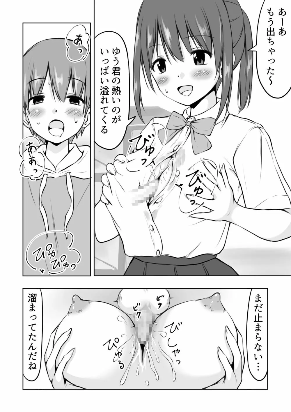 お姉ちゃんに射精したい! Page.4