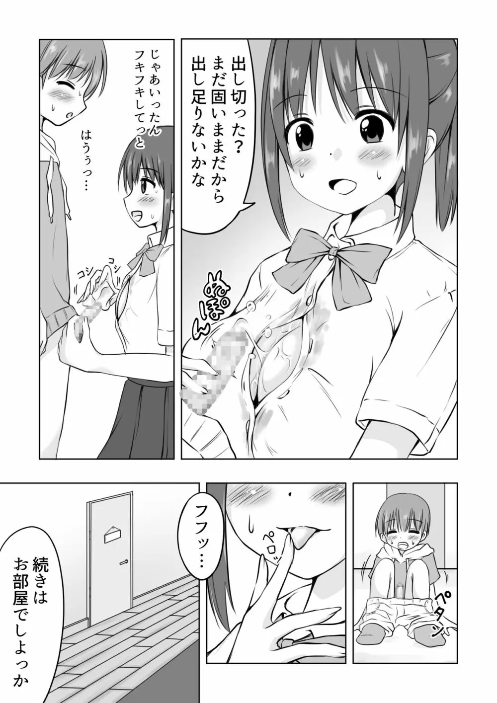 お姉ちゃんに射精したい! Page.5