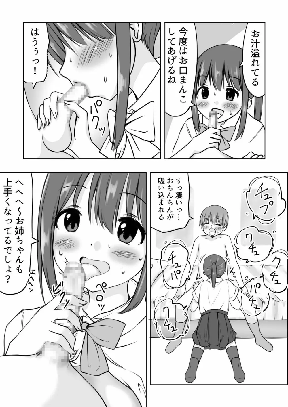 お姉ちゃんに射精したい! Page.7