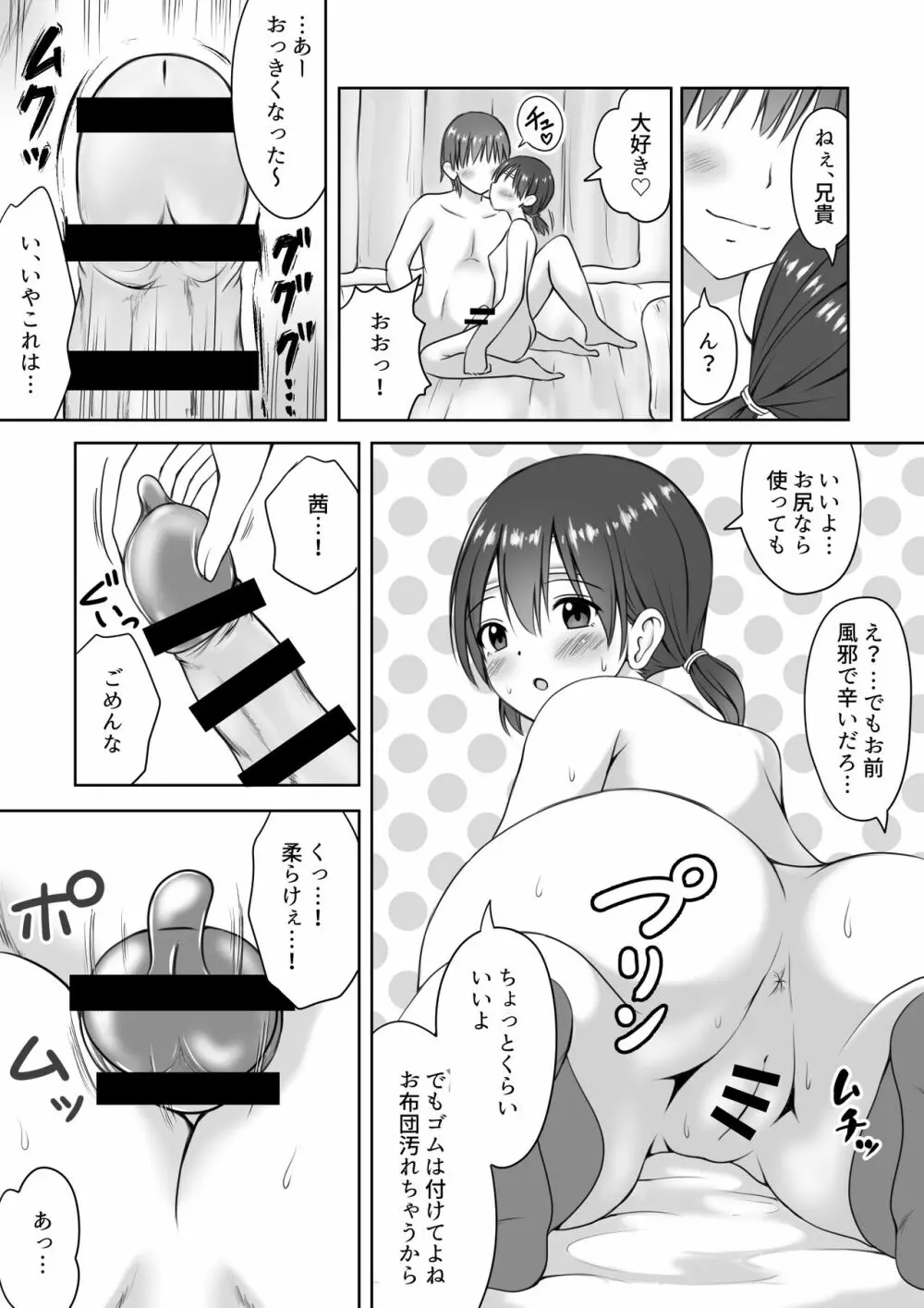 妹の看病をしていたらいつの間にか挿入していた話 Page.11