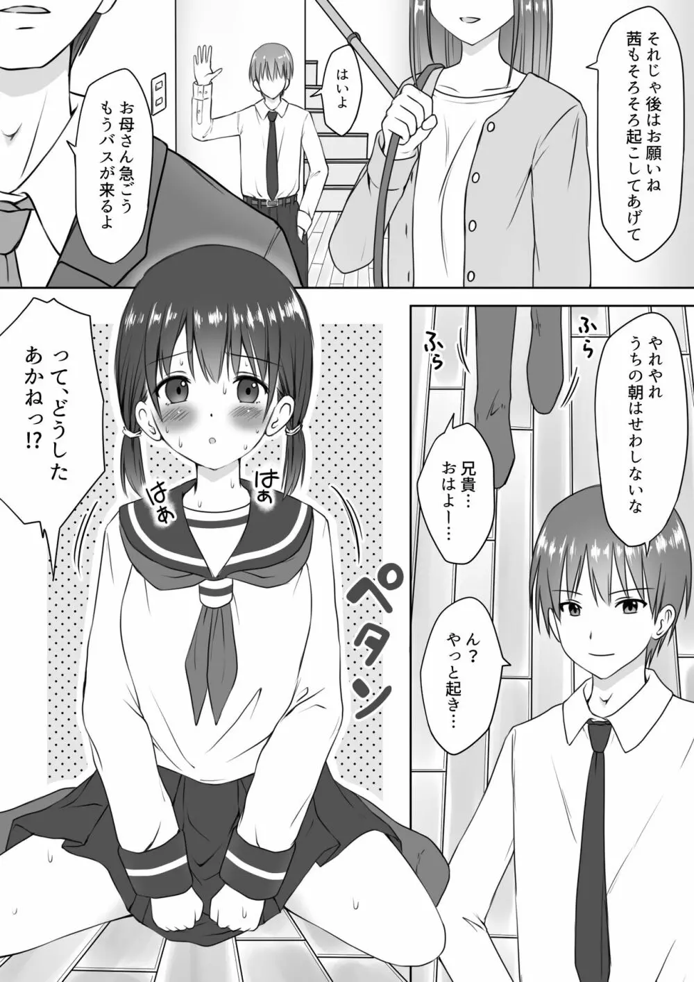 妹の看病をしていたらいつの間にか挿入していた話 Page.2