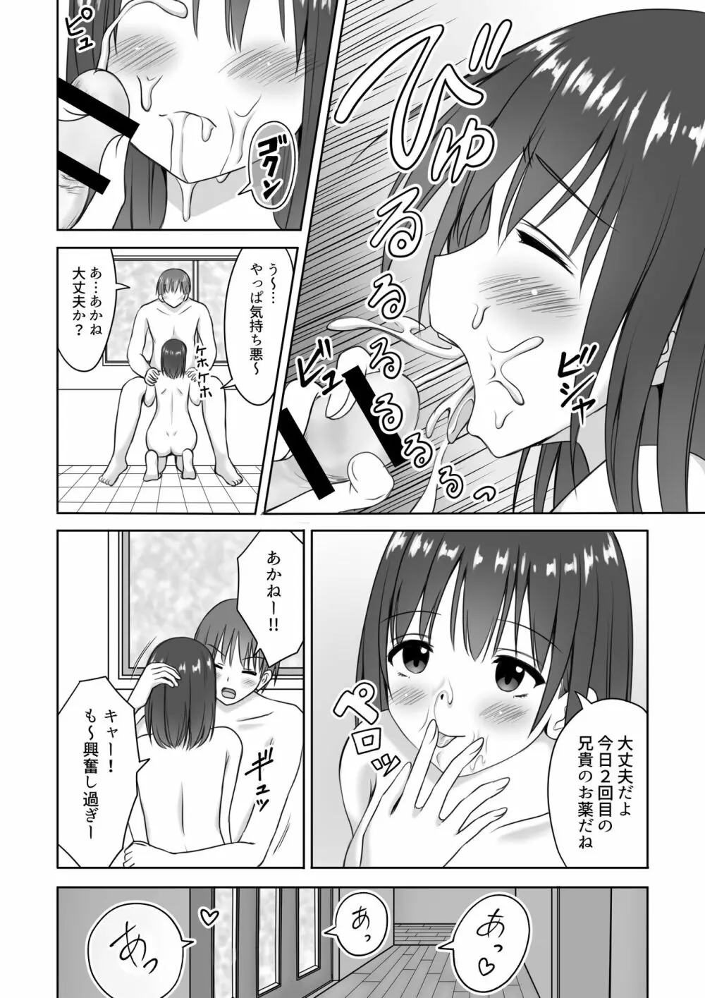 妹の看病をしていたらいつの間にか挿入していた話 Page.20