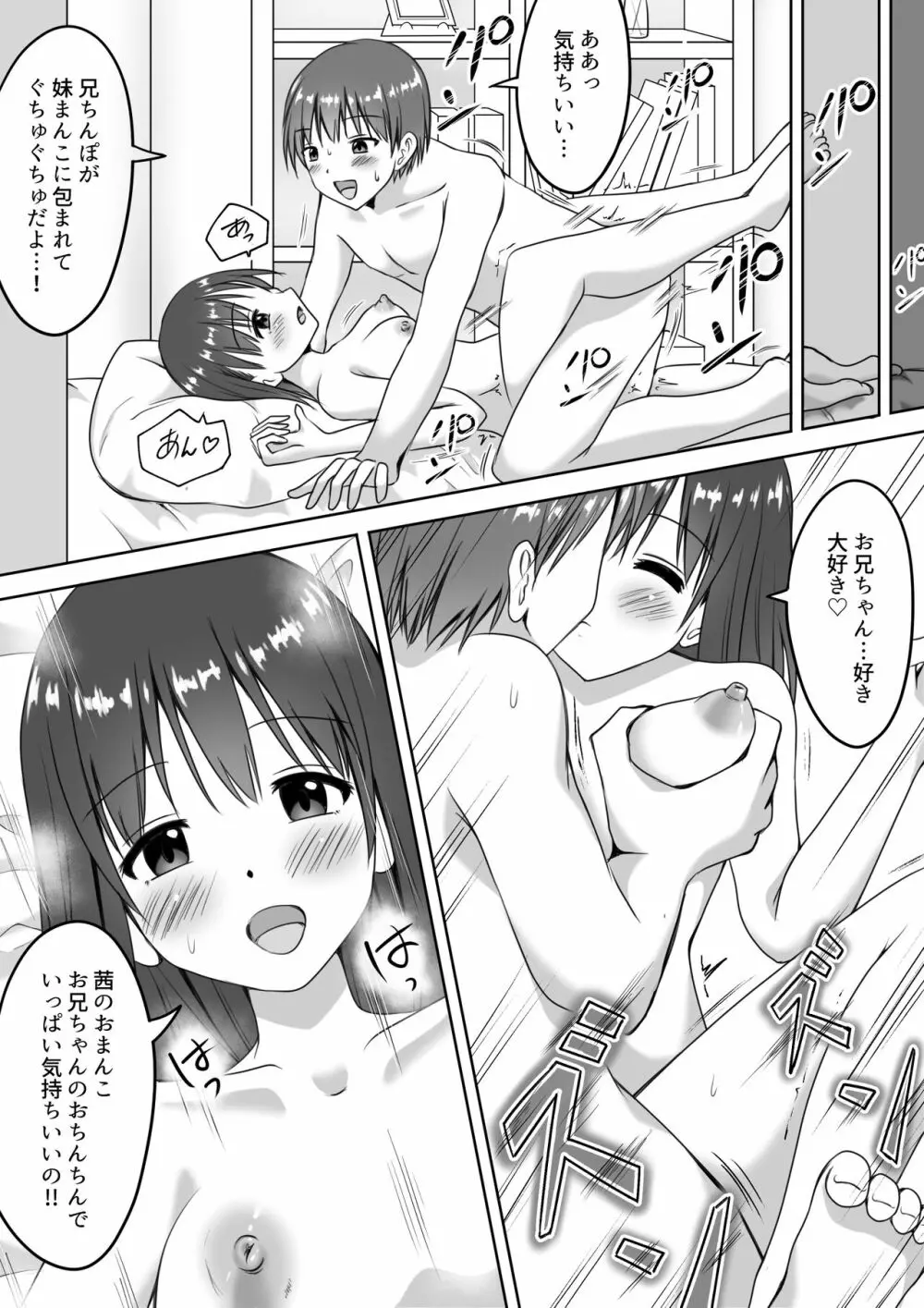 妹の看病をしていたらいつの間にか挿入していた話 Page.26