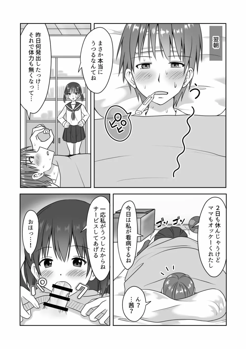 妹の看病をしていたらいつの間にか挿入していた話 Page.30