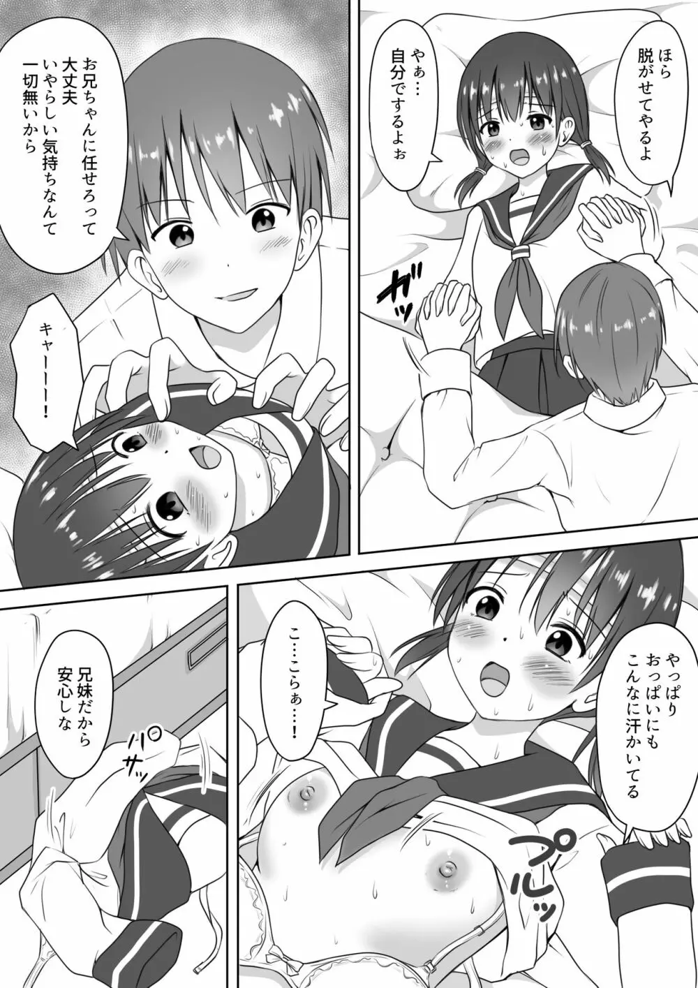 妹の看病をしていたらいつの間にか挿入していた話 Page.5