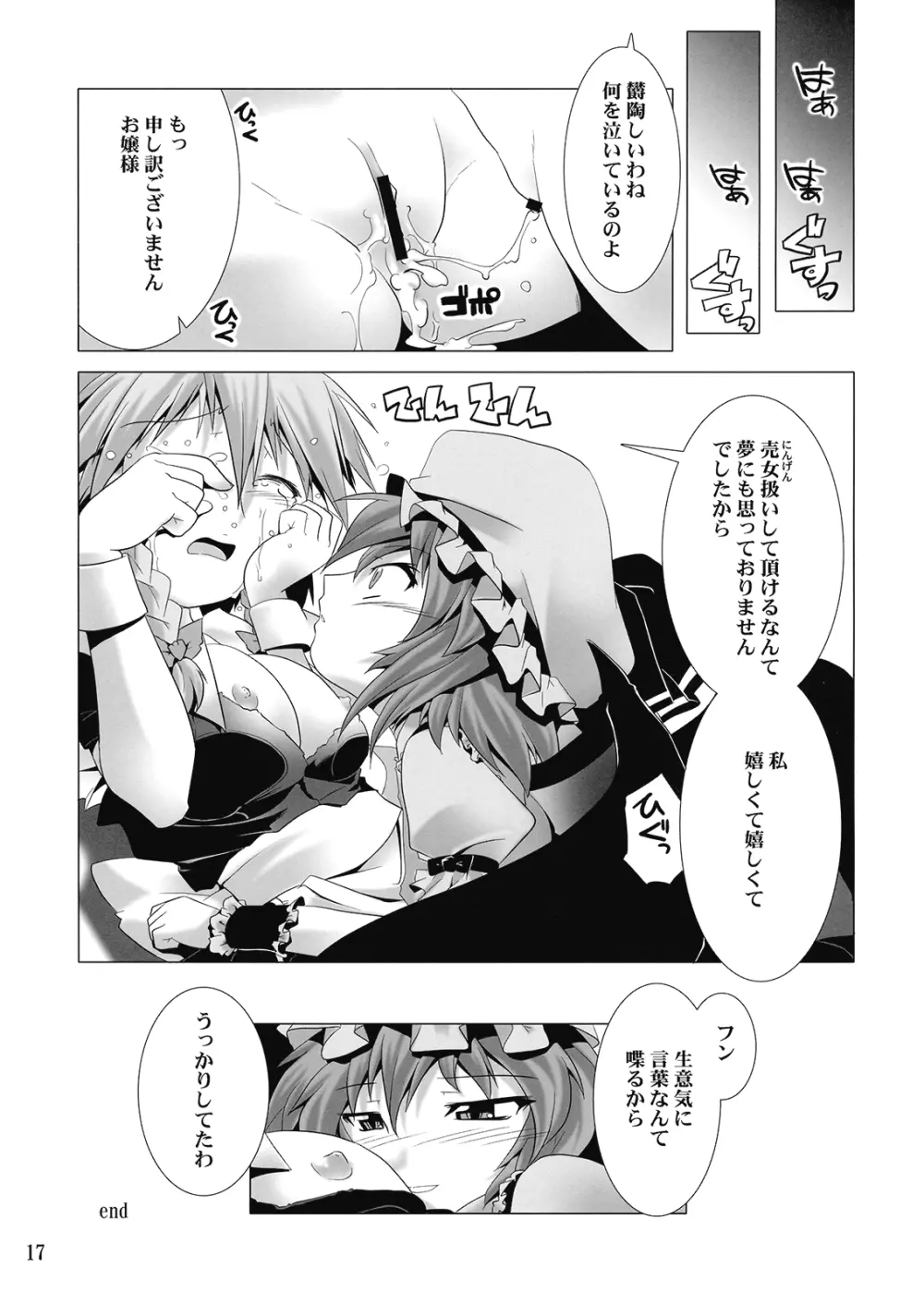 お嬢はもっとドS Page.17