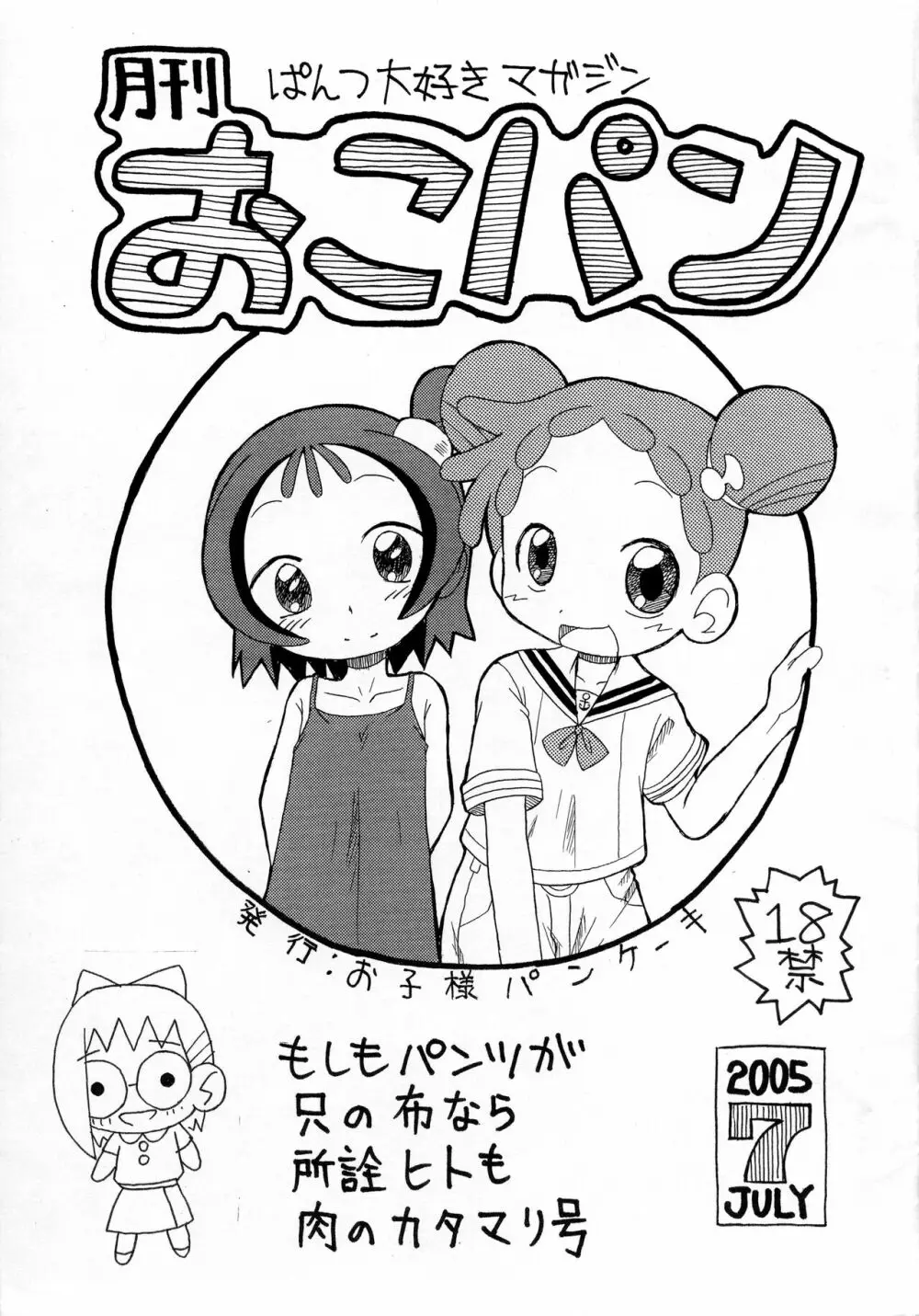 月刊おこパン 2005 July Page.1