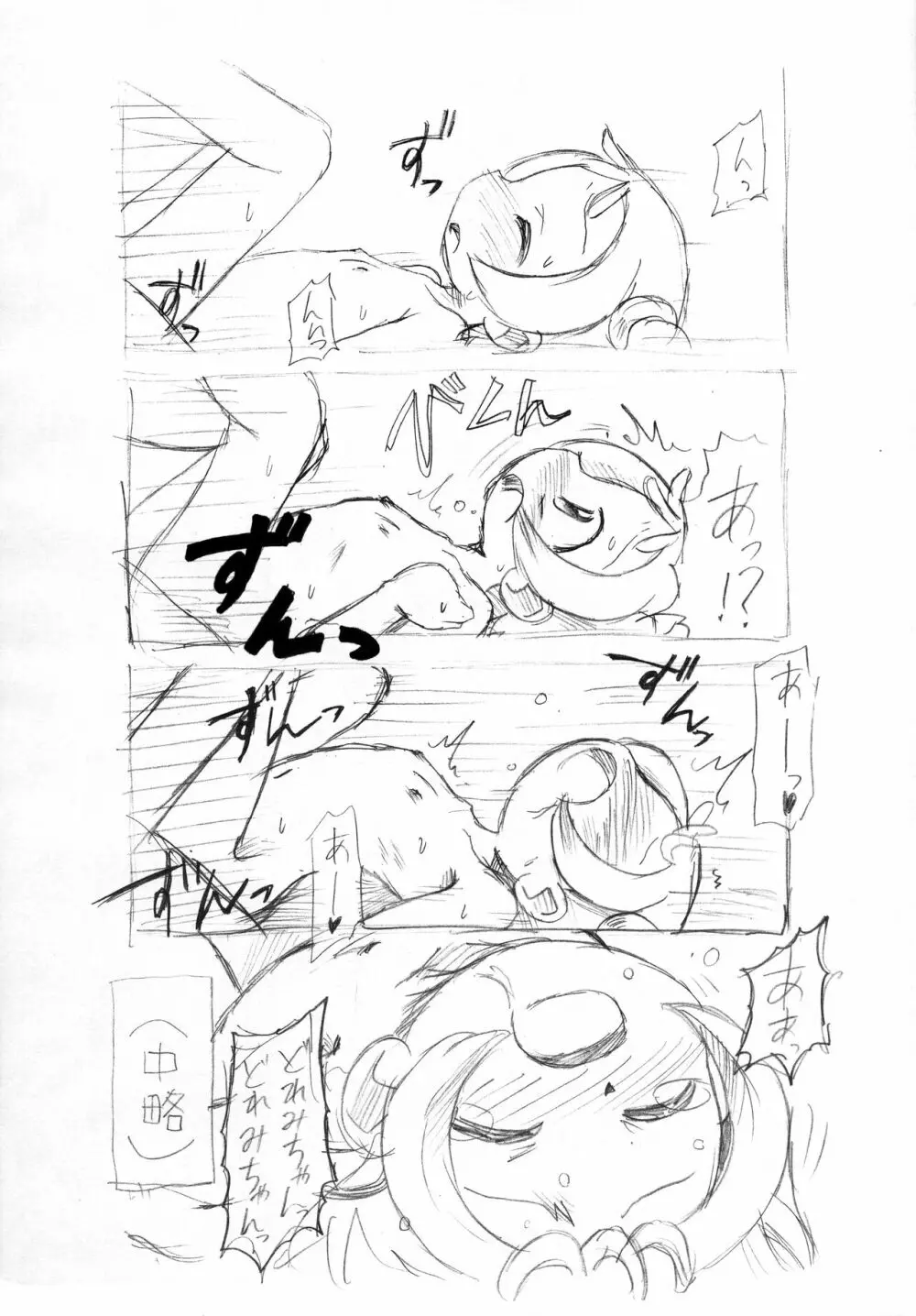 月刊おこパン 2005 July Page.11