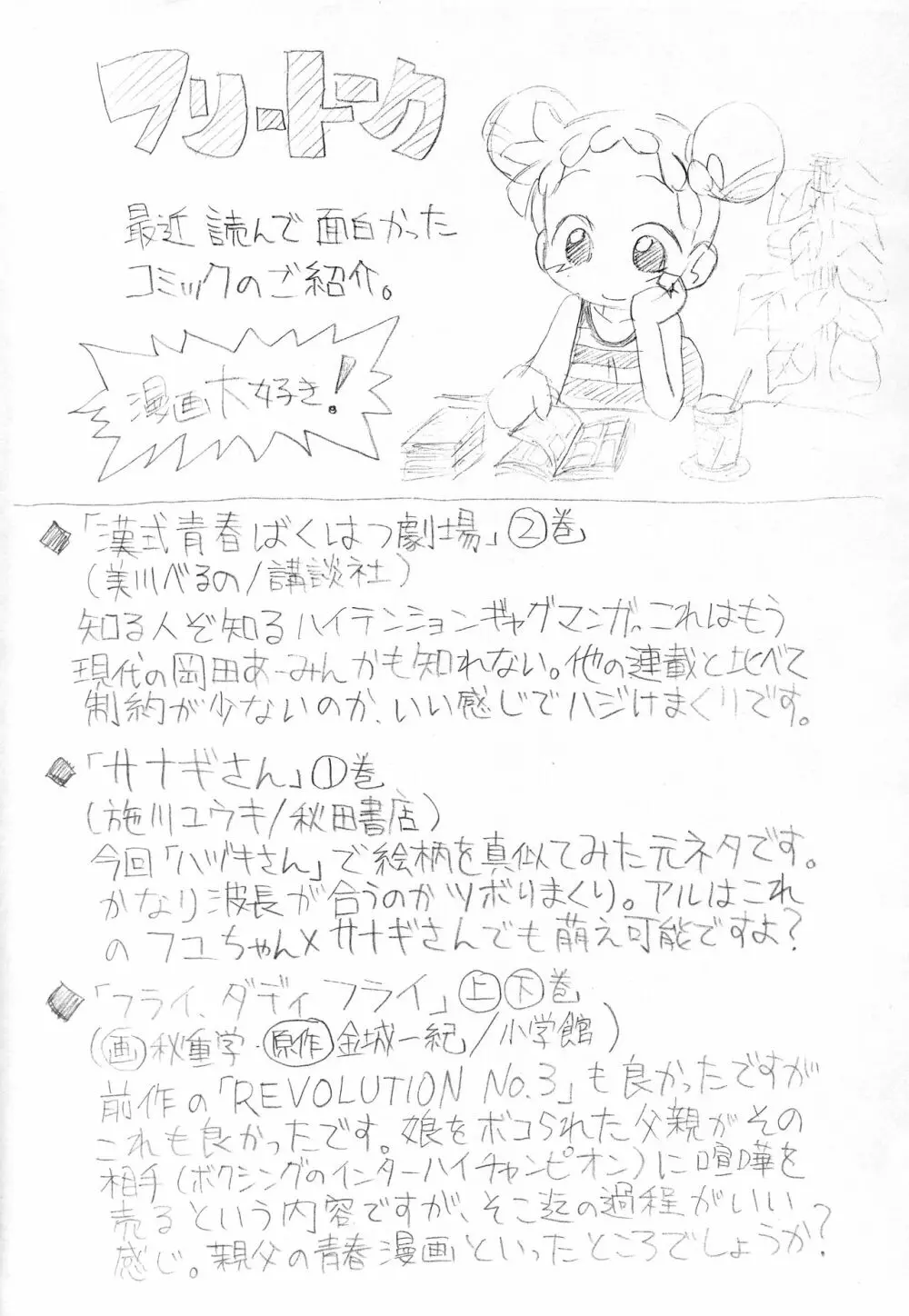 月刊おこパン 2005 July Page.14