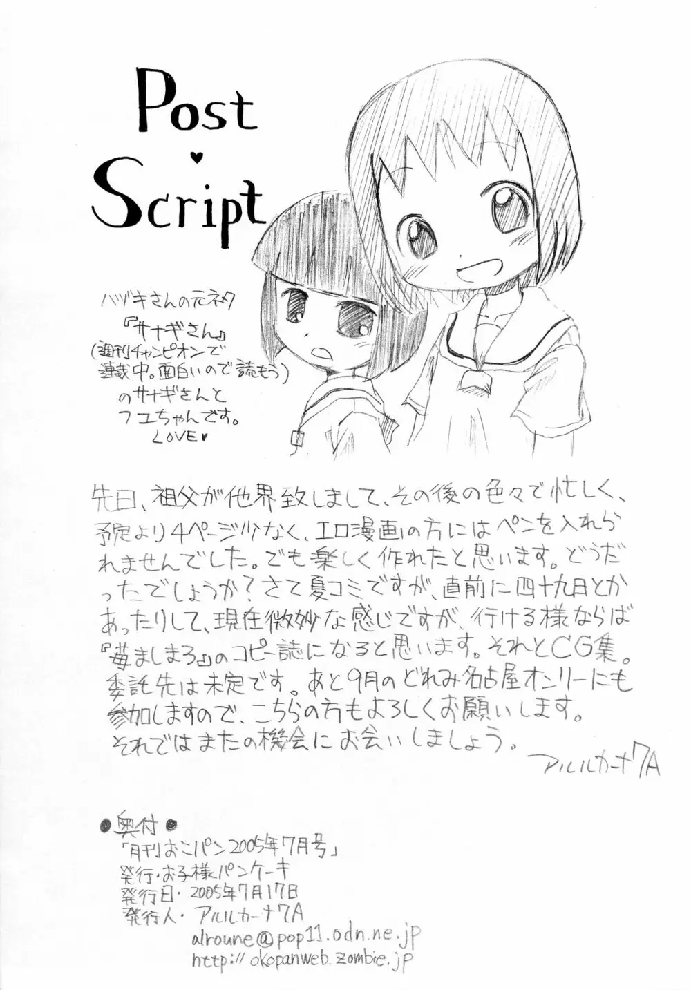 月刊おこパン 2005 July Page.15