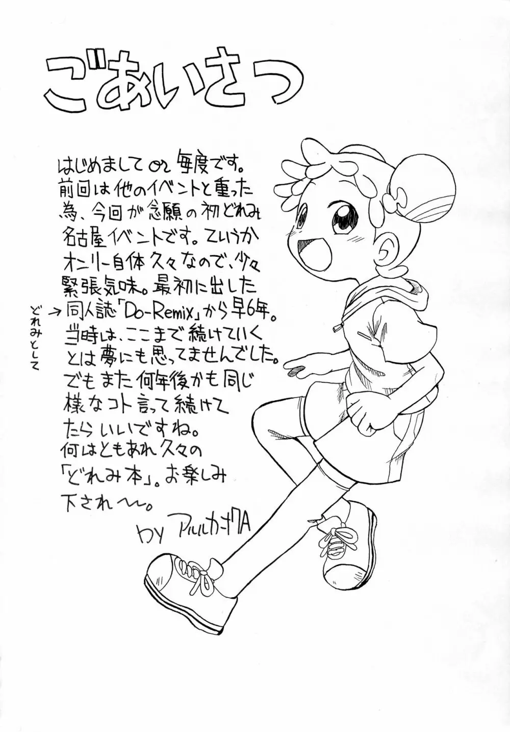 月刊おこパン 2005 July Page.2
