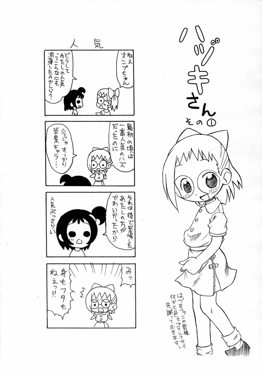 月刊おこパン 2005 July Page.4