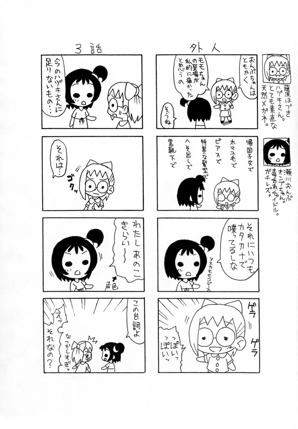 月刊おこパン 2005 July Page.5