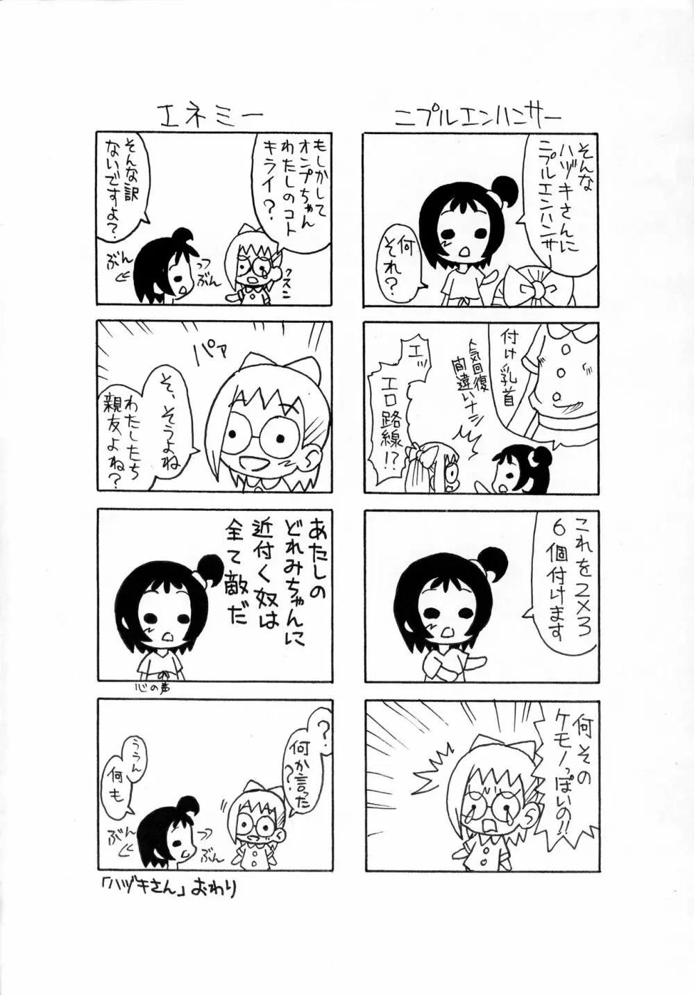 月刊おこパン 2005 July Page.6