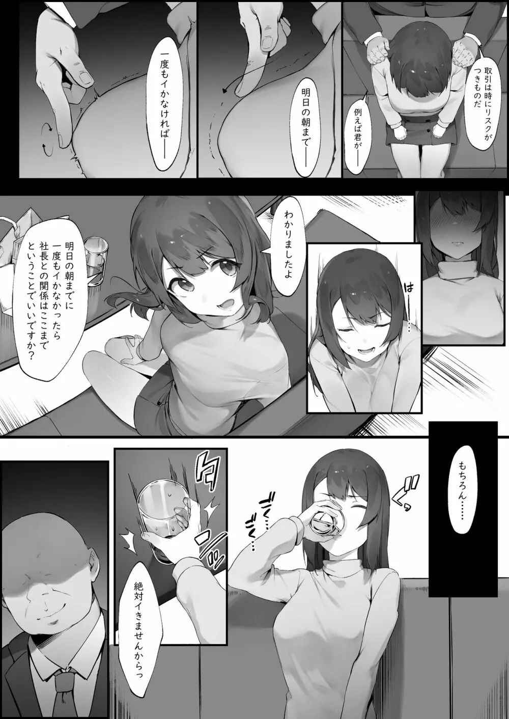 軽い気持ちでキャバ嬢になった結果【後編①】 Page.4