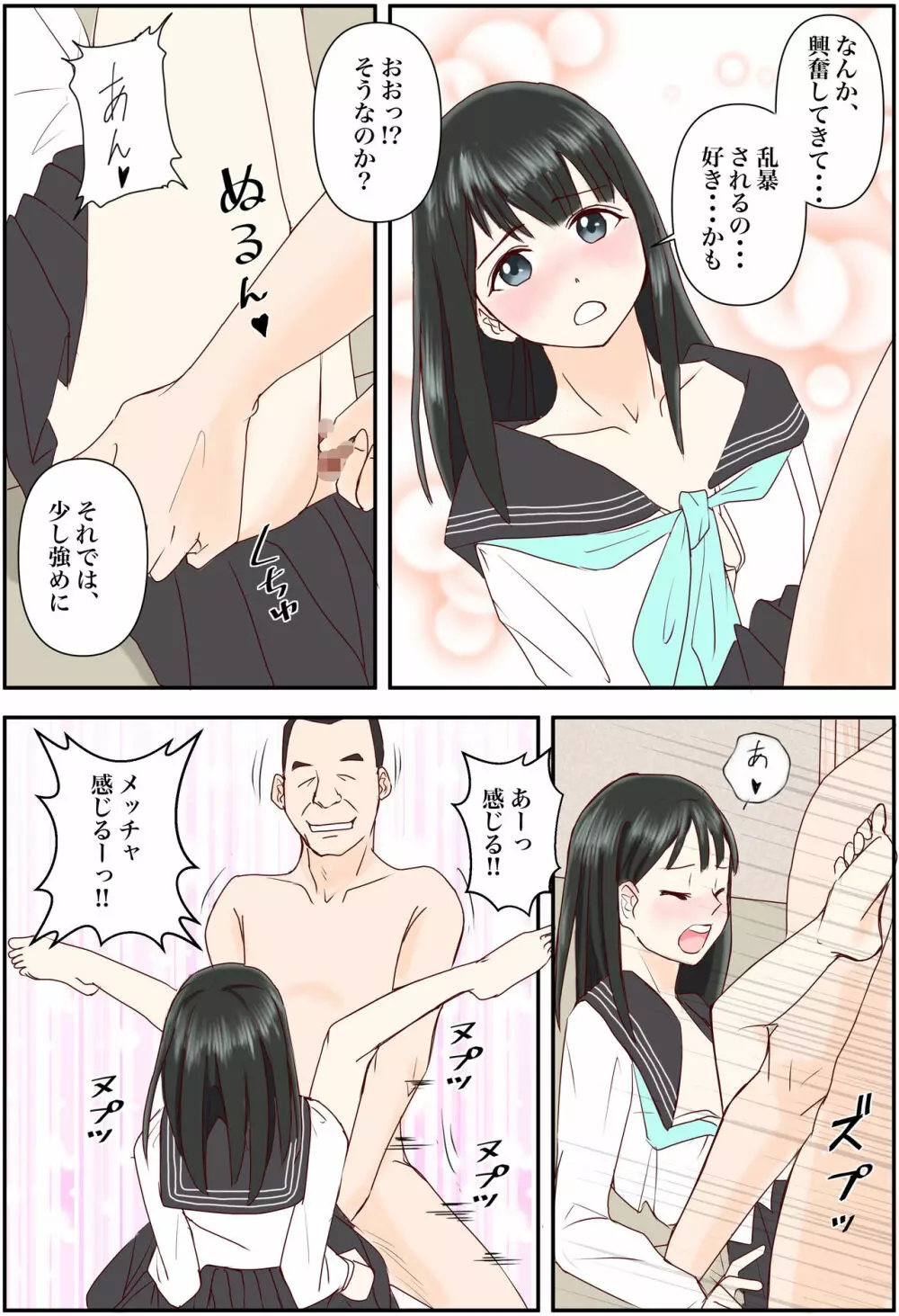 明日ちゃんとセーラー服でエッチします Page.17