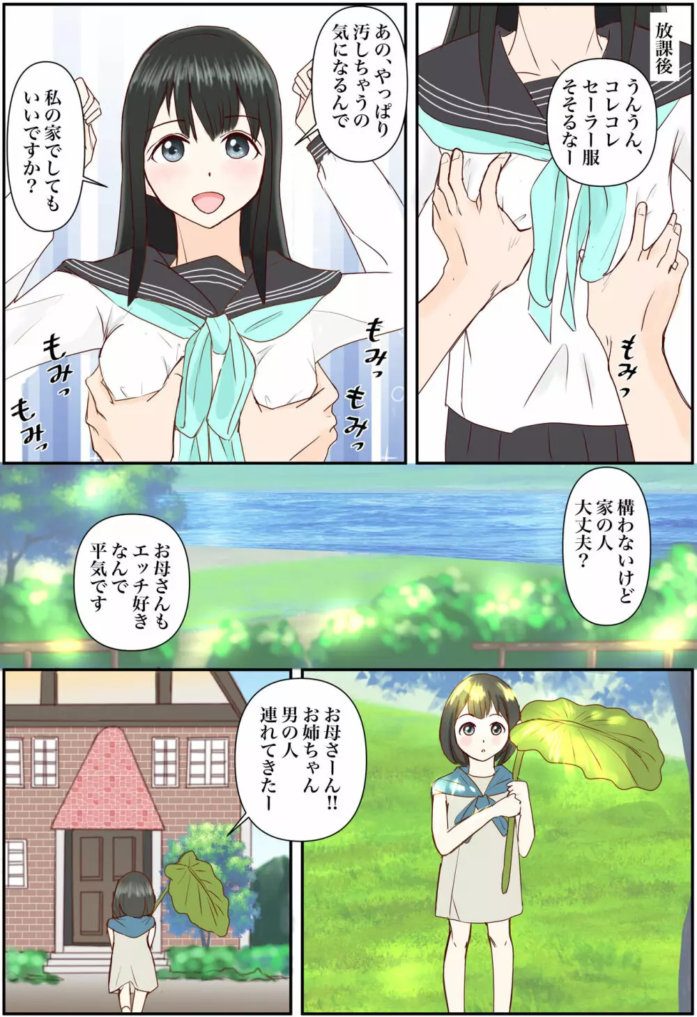 明日ちゃんとセーラー服でエッチします Page.4