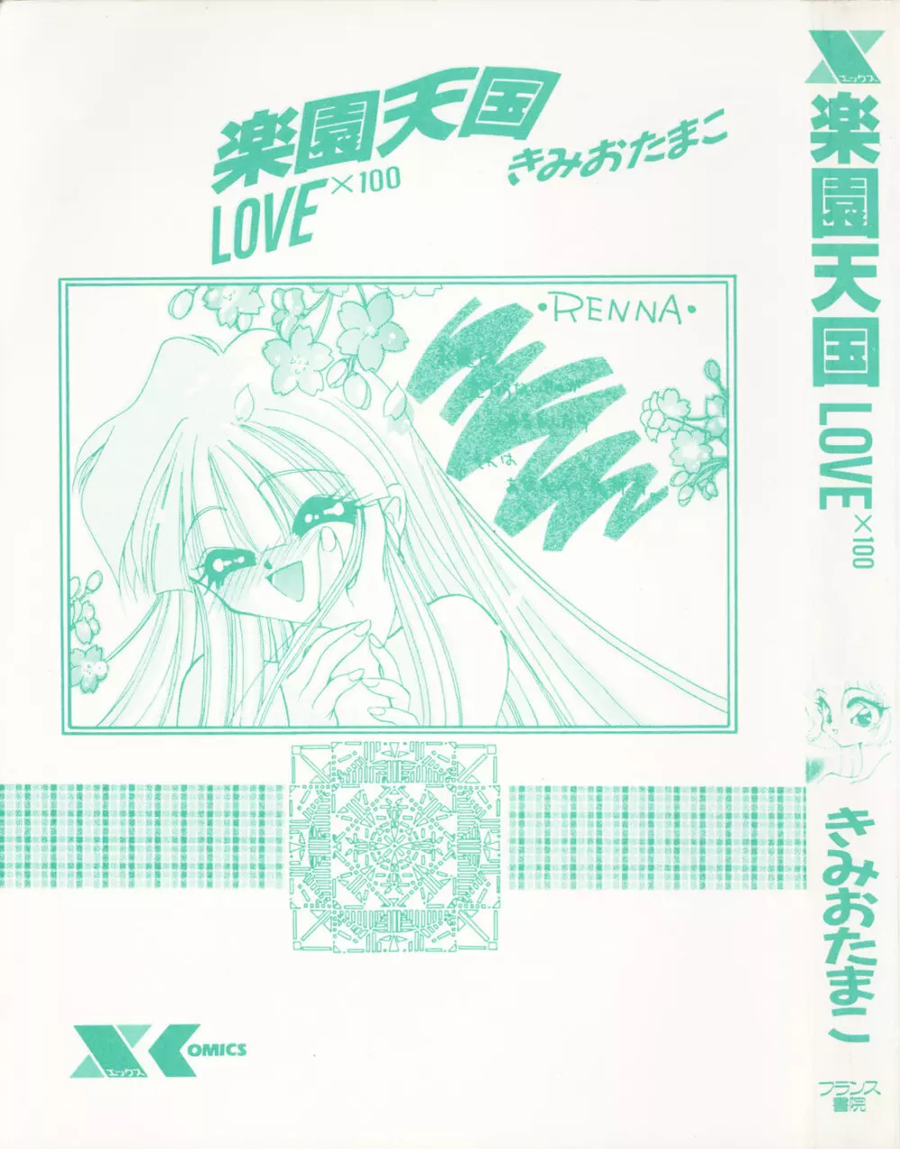 楽園天国 -LOVE×100- Page.3