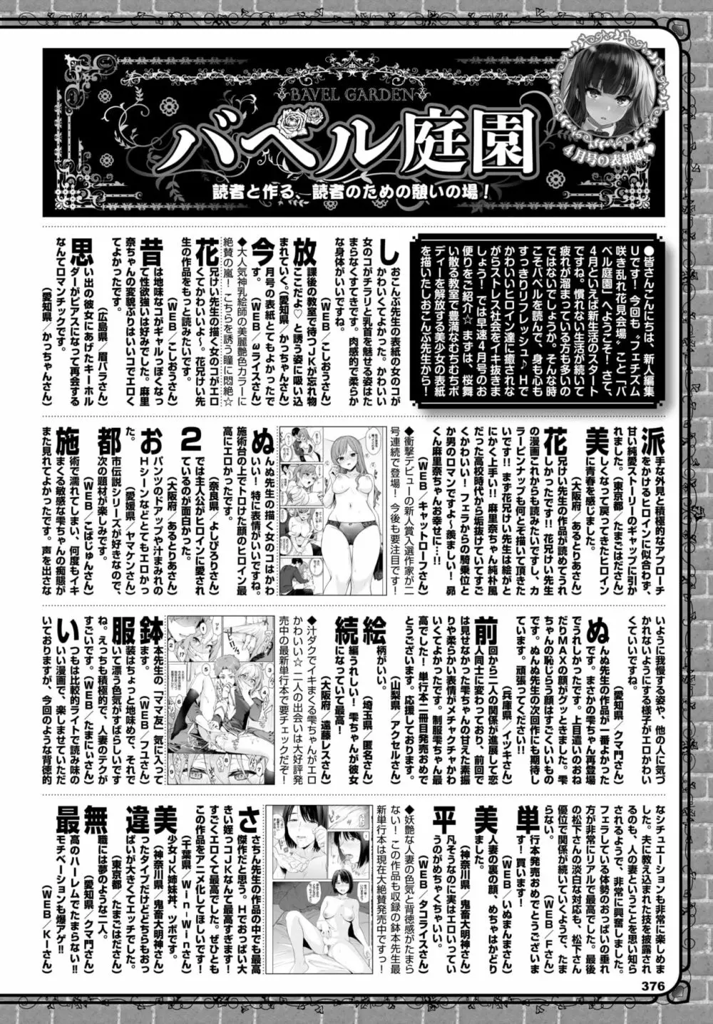 COMIC BAVEL 2022年6月号 Page.368