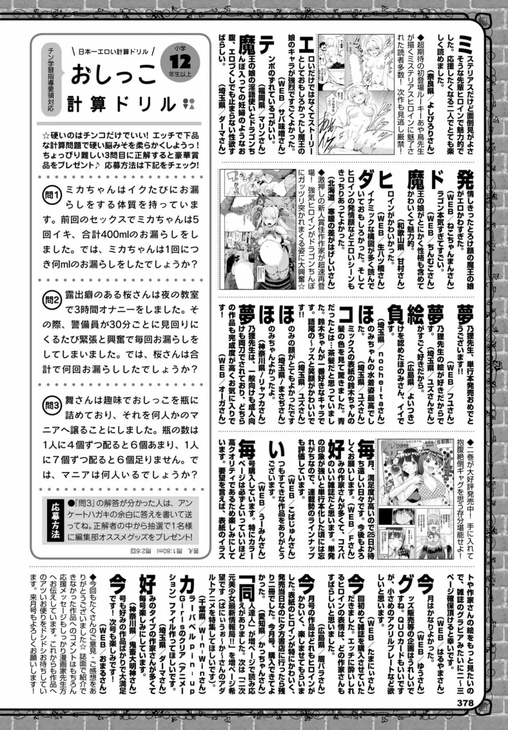 COMIC BAVEL 2022年6月号 Page.370