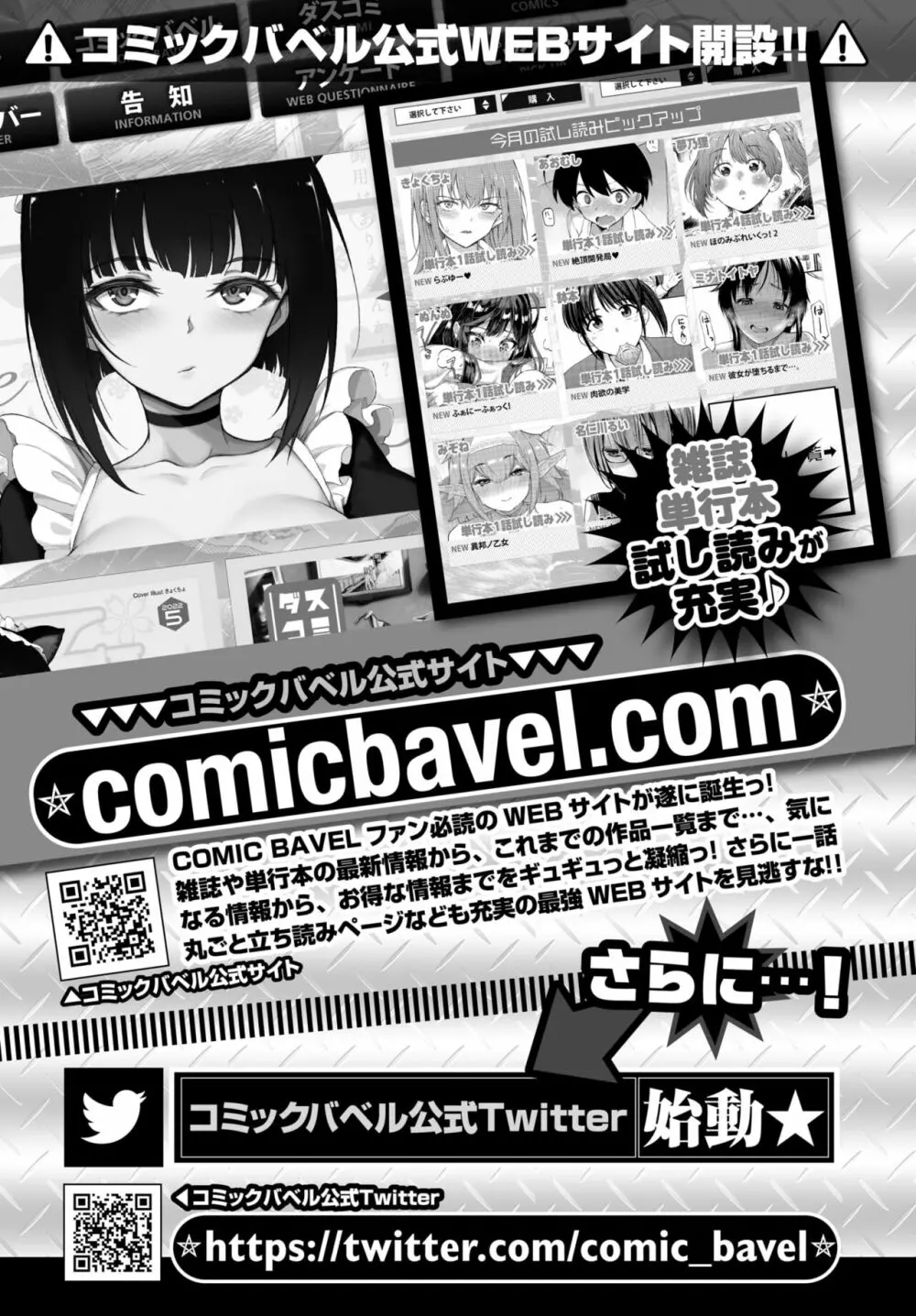 COMIC BAVEL 2022年6月号 Page.383