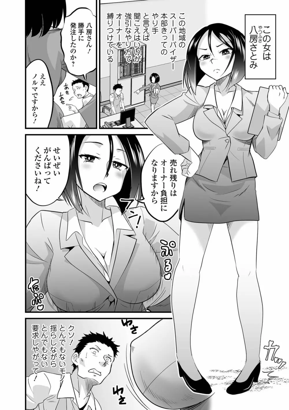 矯正!お仕置きタイム Vol.05 Page.68