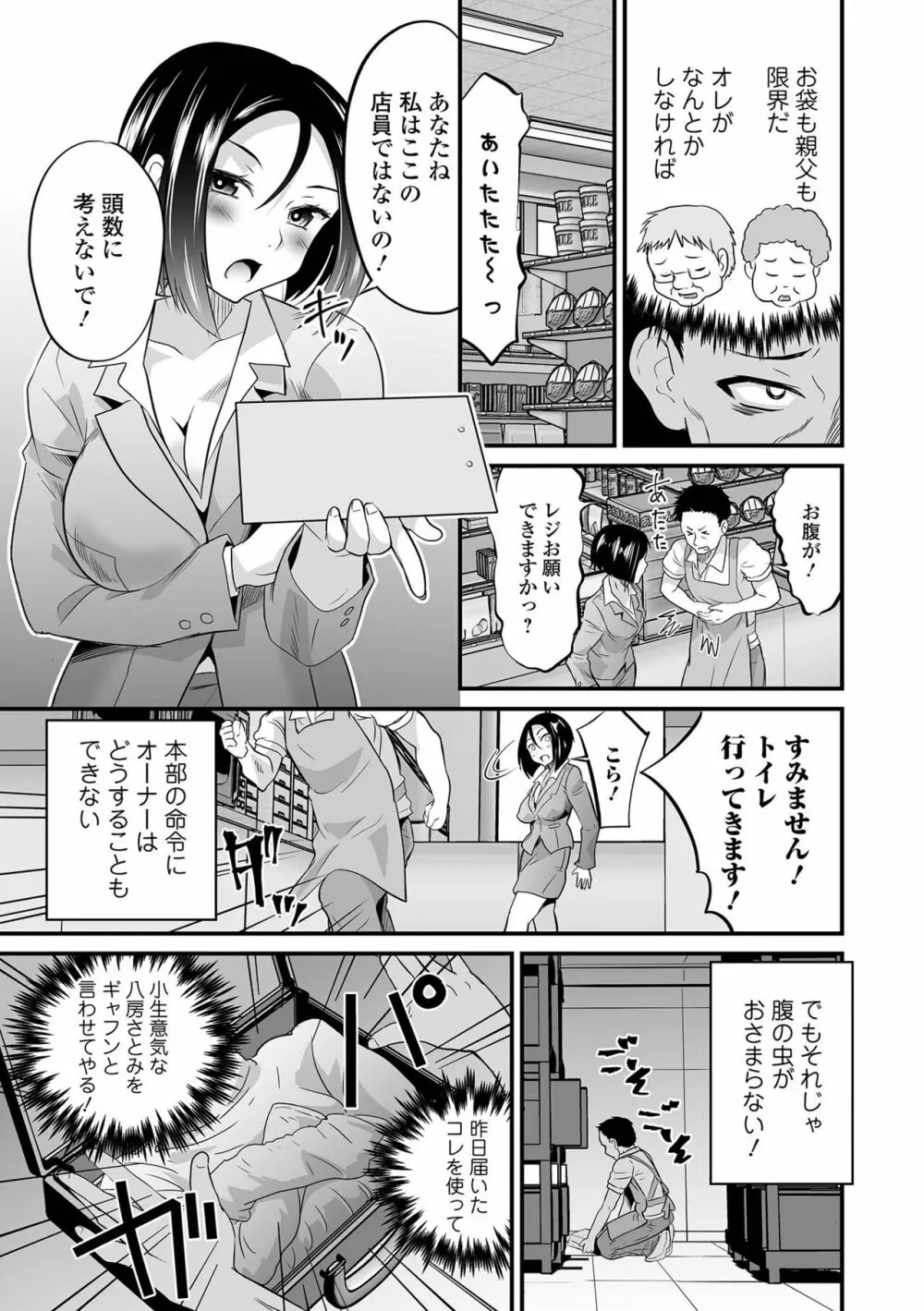 矯正!お仕置きタイム Vol.05 Page.69