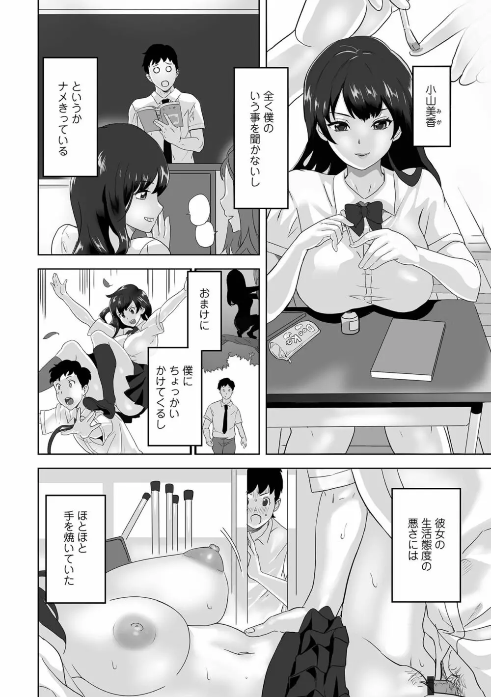 矯正!お仕置きタイム Vol.05 Page.84