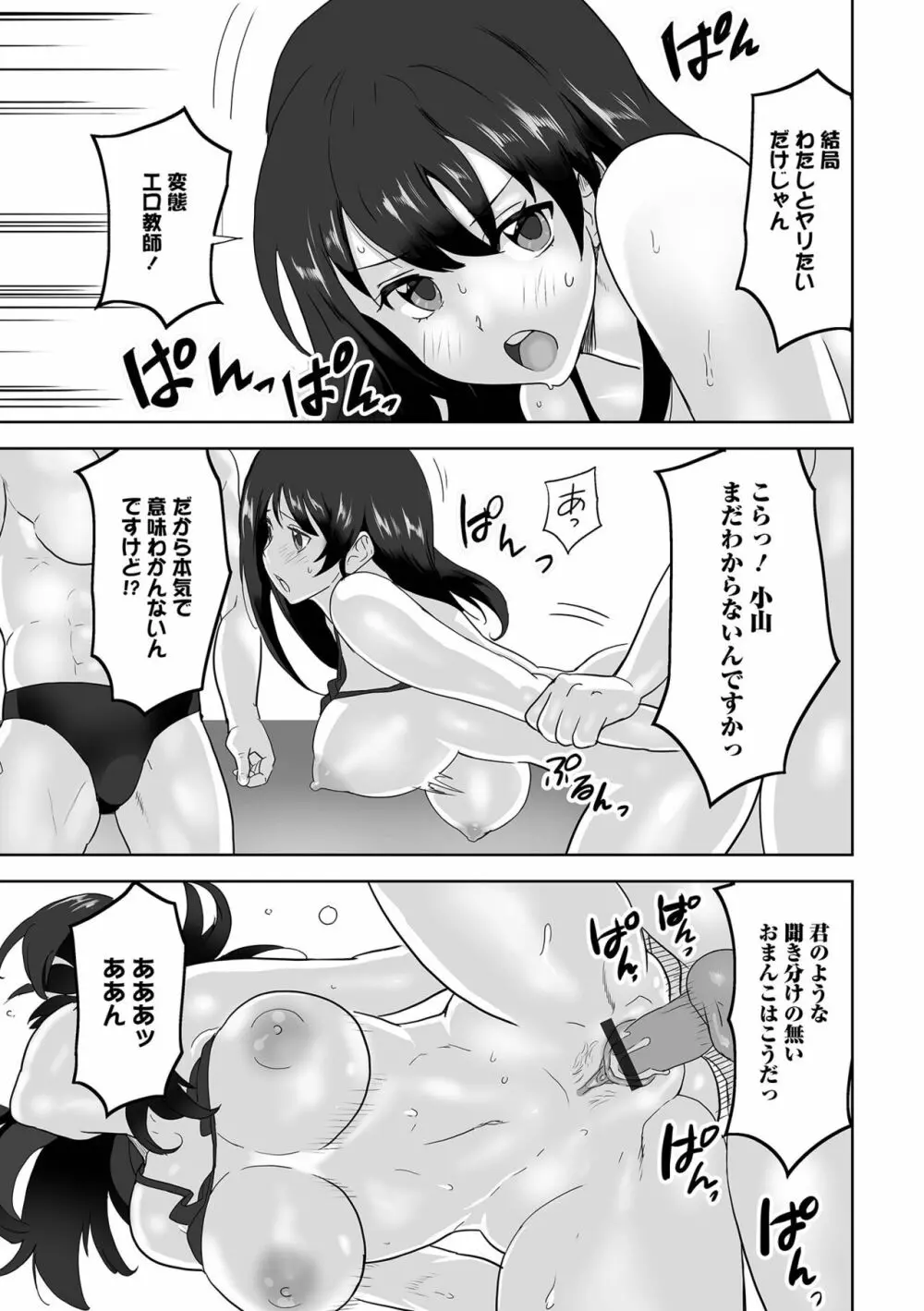 矯正!お仕置きタイム Vol.05 Page.97