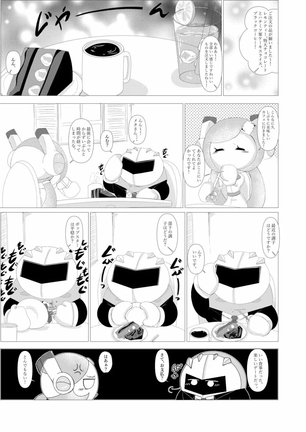 ナイトエスコート Page.10