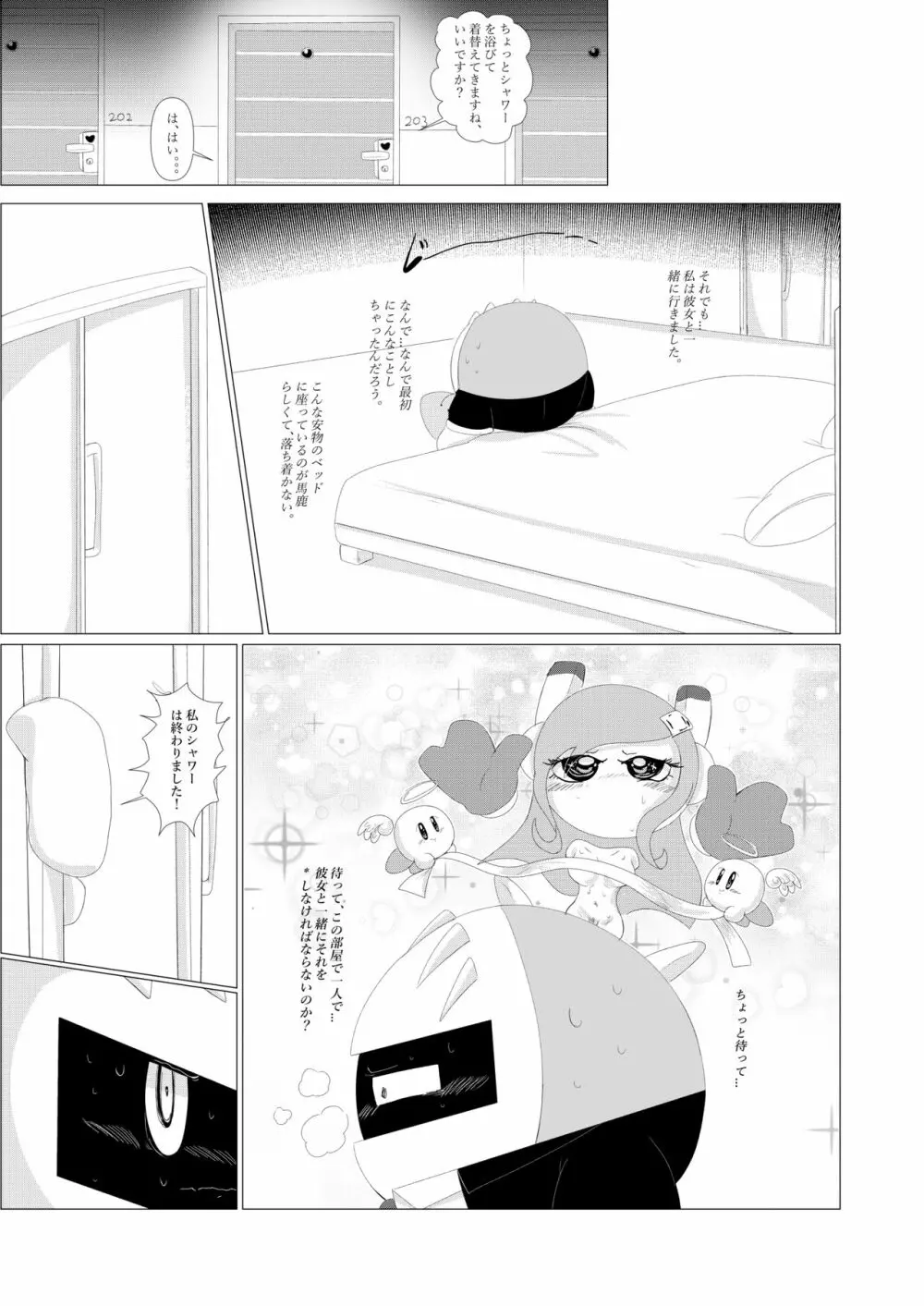 ナイトエスコート Page.14