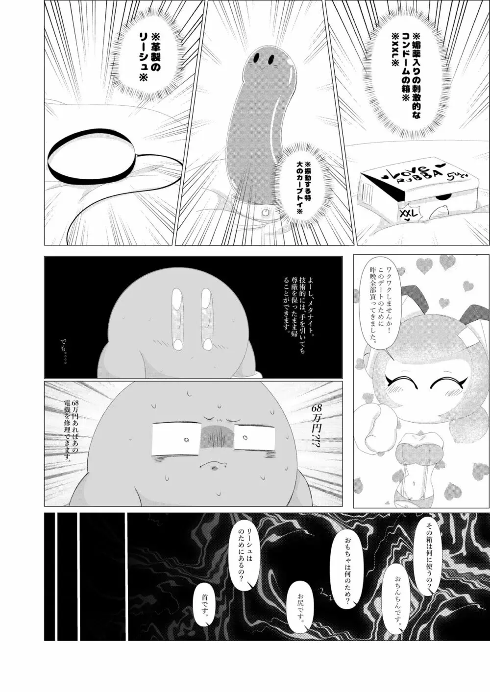 ナイトエスコート Page.23