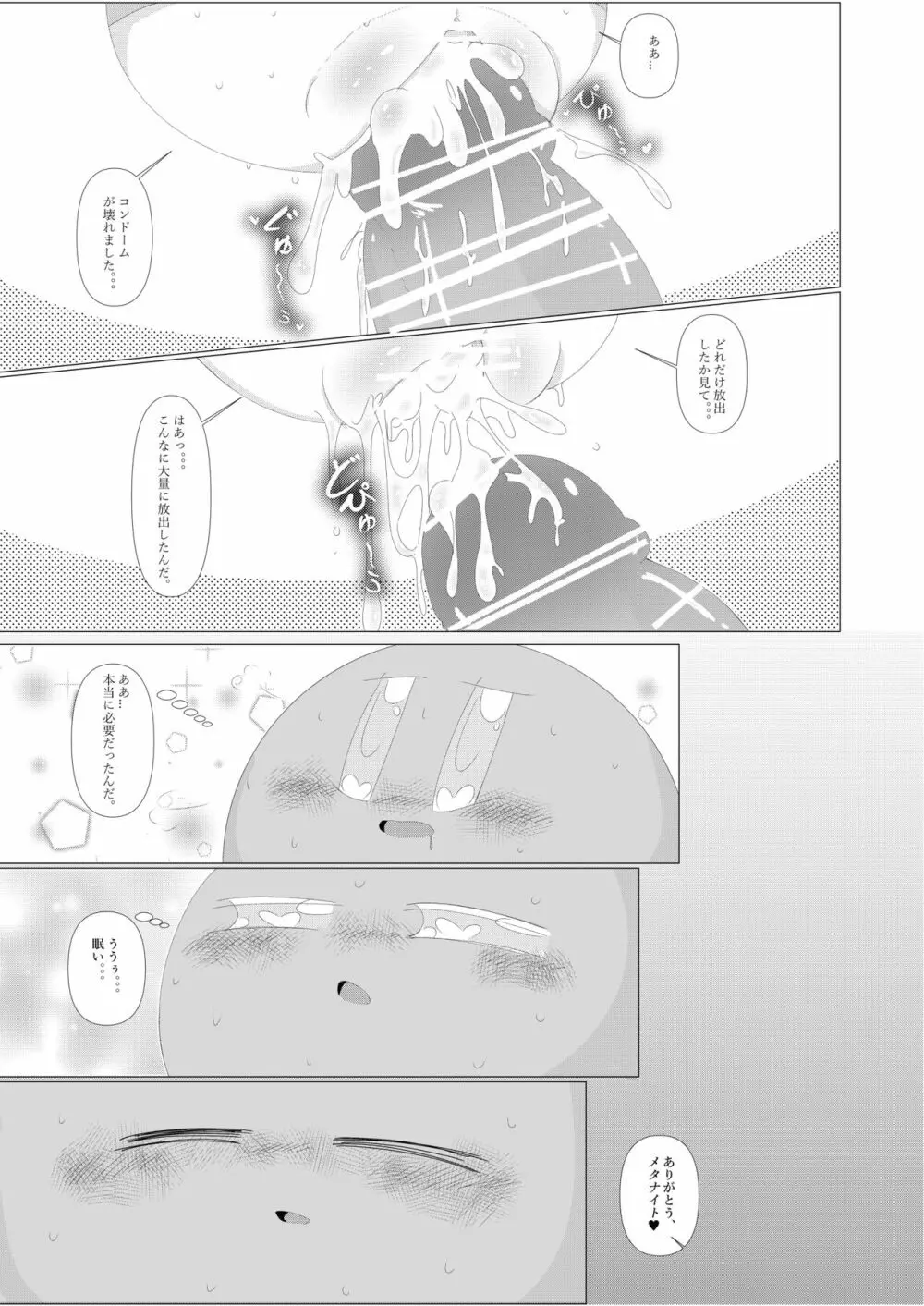 ナイトエスコート Page.32