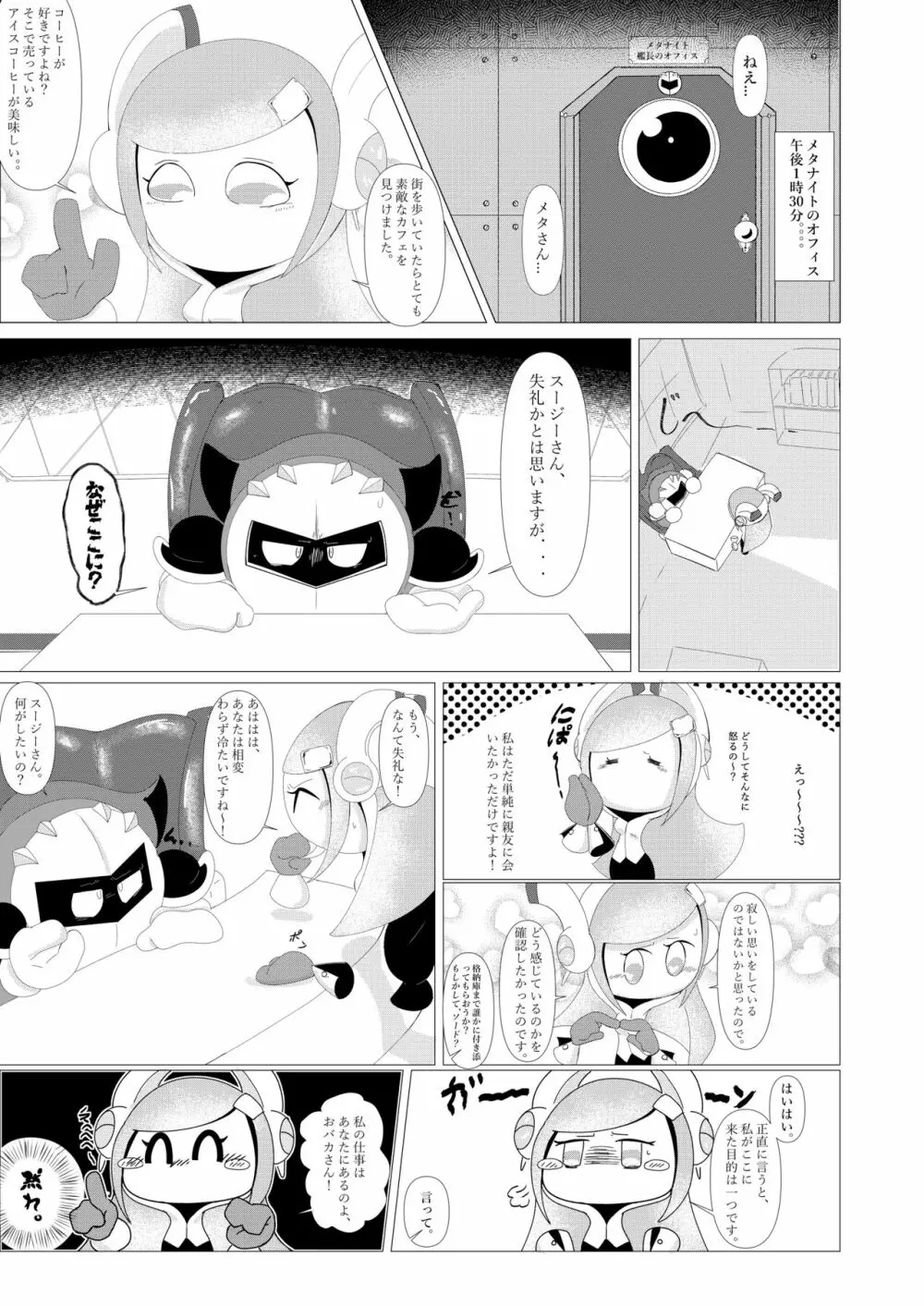 ナイトエスコート Page.4