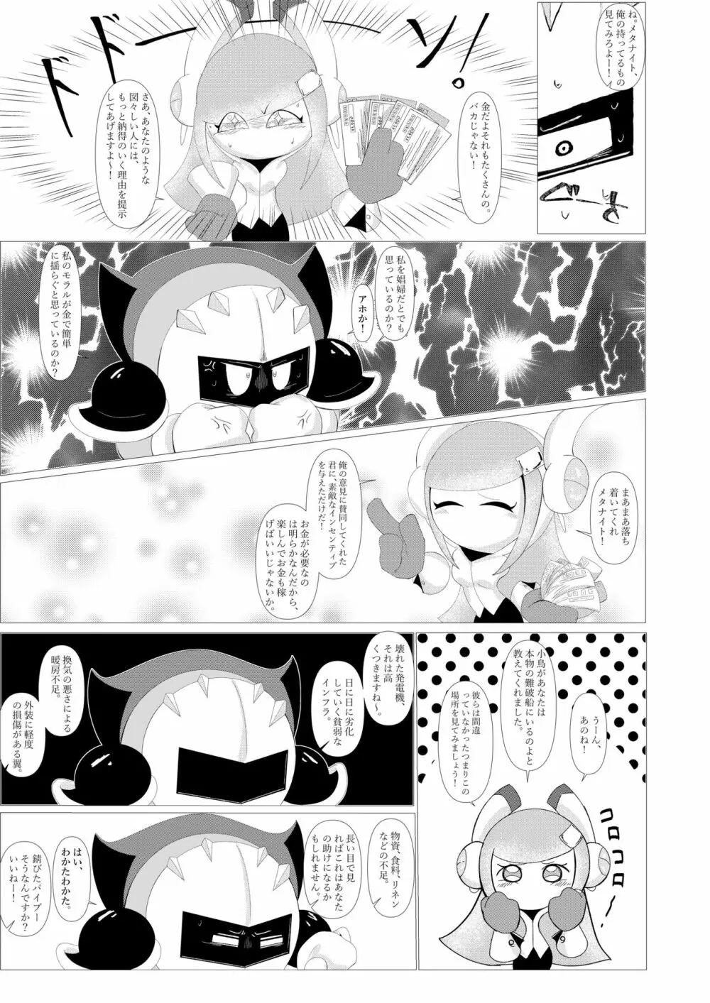 ナイトエスコート Page.6