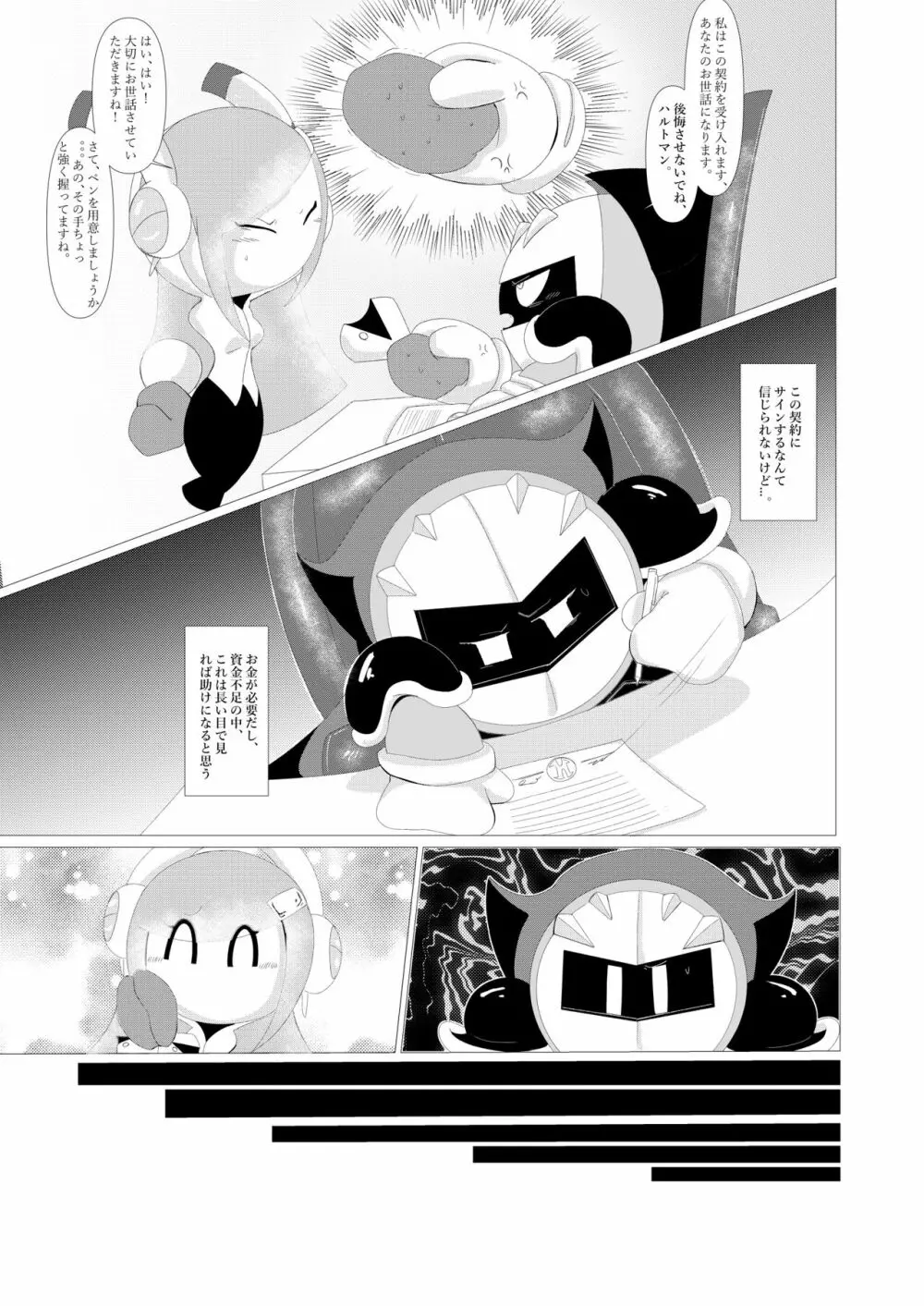 ナイトエスコート Page.8