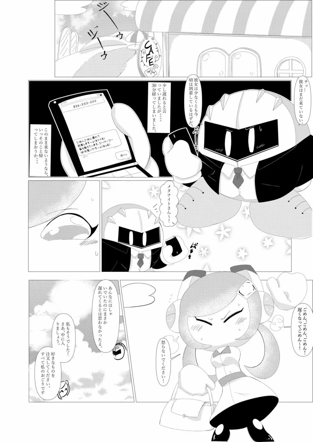 ナイトエスコート Page.9