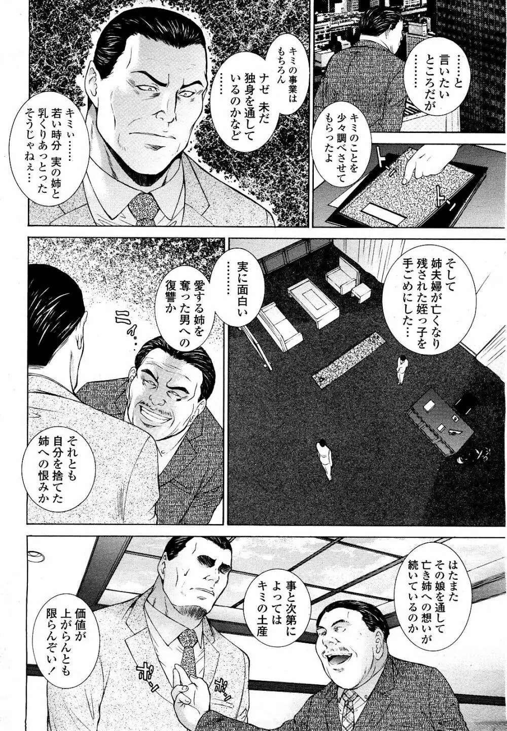 駕籠の鳥 Page.2