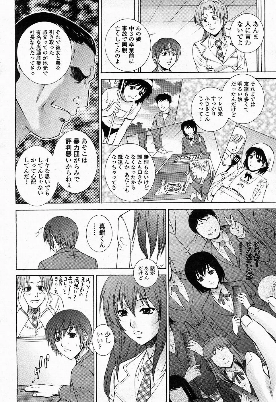 駕籠の鳥 Page.28